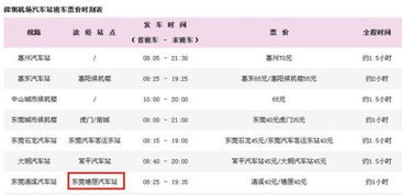 东莞到凤岗的汽车多少钱(东莞到凤岗的汽车票价详解)