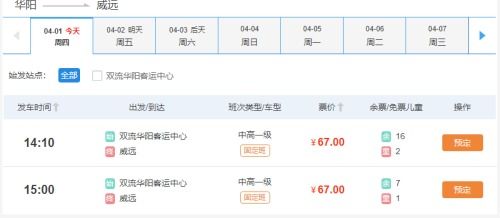 华阳到仁寿汽车票多少钱(华阳到仁寿的汽车票价，探索交通成本与旅行选择)