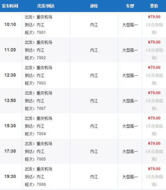 海宁到内江汽车票多少钱(海宁到内江汽车票价查询，旅途成本与考量因素)