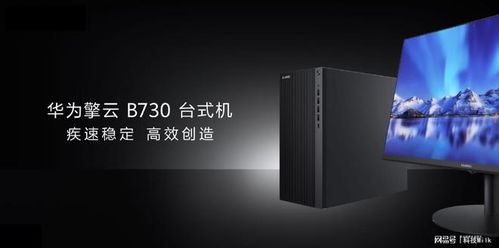 华为企业办公电脑怎么样(华为企业办公电脑，性能卓越，助力高效办公)