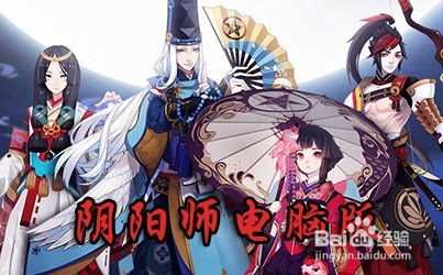 怎么电脑玩华为阴阳师(如何在电脑上玩转华为阴阳师游戏攻略)