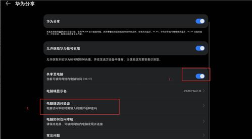 华为平板电脑怎么转换windows系统(华为平板电脑转换Windows系统的详细步骤与注意事项)