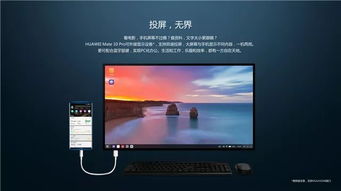 华为8C怎么变成电脑(华为8C变身电脑，移动设备与计算机功能的融合)