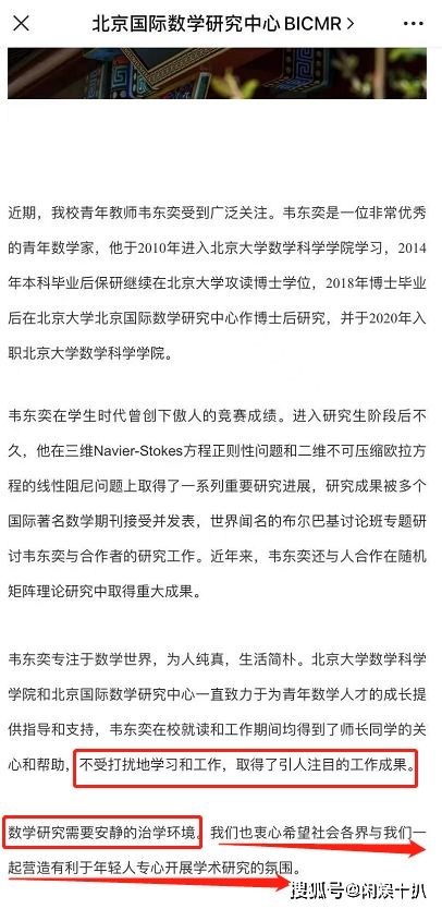 曝北大联系韦东奕家属希望注销账号(曝北大联系韦东奕家属希望注销账号，背后的故事与深层意义)