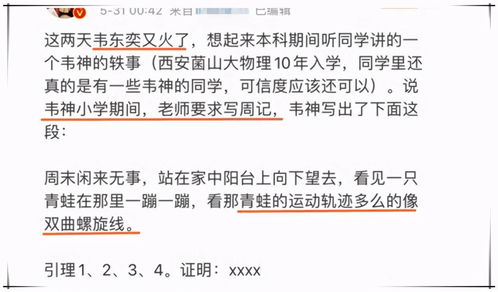 曝北大联系韦东奕家属希望注销账号(曝北大联系韦东奕家属希望注销账号，背后的故事与深层意义)