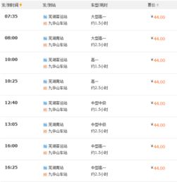 芜湖到漂水汽车票价多少(芜湖到漂水汽车票价详解)