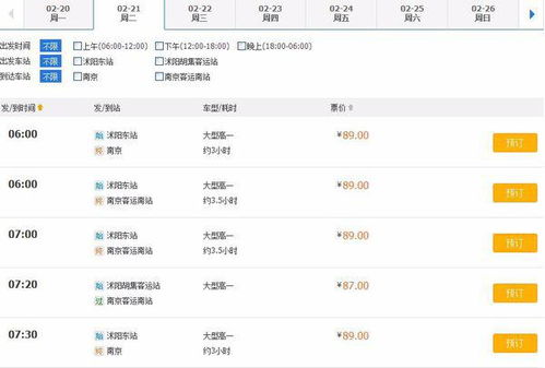 陈家港到南京汽车票多少(陈家港到南京汽车票价查询，旅程的费用与细节)
