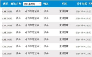 沙井到隆林汽车票价多少(沙井至隆林汽车票价详解)