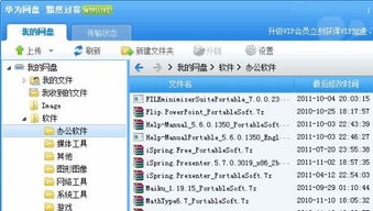 华为通过电脑怎么传文件(华为电脑文件传输详解，轻松实现文件高效传输)