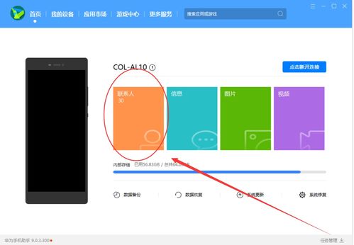 电脑怎么导入华为通讯录(如何将电脑中的通讯录导入华为设备，一步步操作指南)