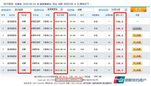 新乡至成都汽车票多少钱(新乡至成都汽车票价详解，费用、行程与选择)