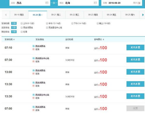 携程唐山汽车票多少钱(携程唐山汽车票价查询，出行成本与策略解析)