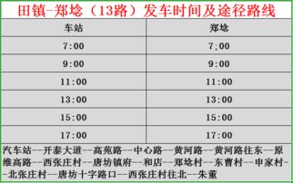 公共汽车多少点有一辆(公共汽车的时间表，探究每一辆车的出发时刻)