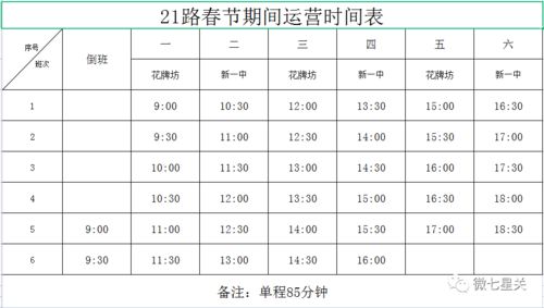 公共汽车多少点有一辆(公共汽车的时间表，探究每一辆车的出发时刻)