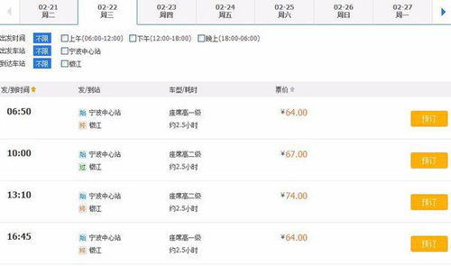 宁波到泰州汽车票多少钱(宁波到泰州汽车票价查询)