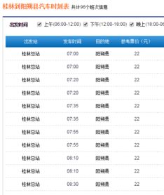 永福至阳朔汽车票多少钱(永福至阳朔汽车票价详解，价格、路线与旅行体验)