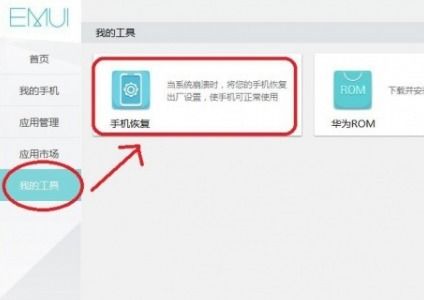 华为手机怎么刷机用电脑(华为手机用电脑进行刷机的详细教程)
