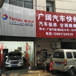 大武口汽车快修花多少钱(大武口汽车快修费用解析)