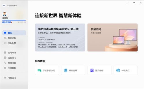 华为怎么从电脑安装app下载(华为电脑安装应用程序下载指南)