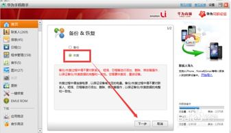 华为用电脑恢复备份怎么操作(华为电脑恢复备份操作指南)