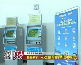 贵阳到兴义多少钱汽车票(贵阳到兴义汽车票价详解,费用、时间与路线) 贵阳到兴义多少钱汽车票(贵阳到兴义汽车票价详解,费用、时间与路线)