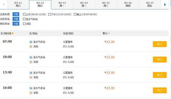 涟水到余杭汽车票多少钱(涟水到余杭汽车票价查询，旅途成本与时间的考量)