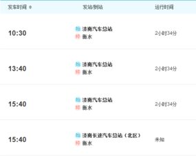 衡水去济南汽车票多少钱(衡水至济南汽车票价详解，多少钱一张票？