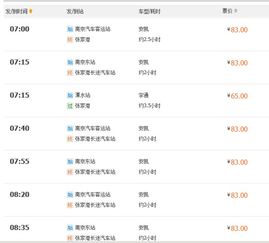 衡水去济南汽车票多少钱(衡水至济南汽车票价详解，多少钱一张票？