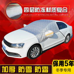 冬季防霜汽车车衣多少钱(冬季防霜汽车车衣价格解析)