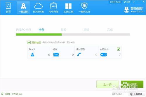 华为屏板电脑怎么刷机(华为屏板电脑刷机教程详解)