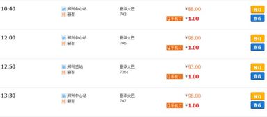 新蔡至郑州汽车票多少钱(新蔡至郑州汽车票价查询，费用与行程详解)