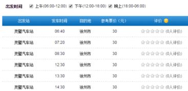 铜陵到灵璧县汽车票多少(铜陵到灵璧县汽车票价详解)