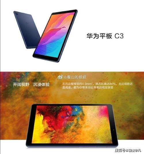 华为平板电脑星闪怎么用(华为平板电脑星闪功能使用指南)