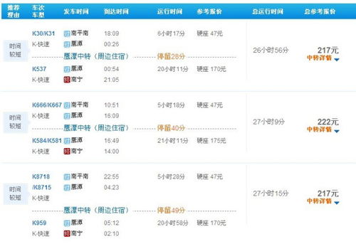 南平到松潘汽车票多少钱(南平至松潘汽车票价详解，旅程费用一览)