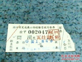 兴仁到兰溪汽车票多少钱(兴仁至兰溪汽车票价详解，一路之间的费用与旅途期待)