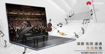 电脑配华为音响怎么样(电脑配华为音响,体验卓越的数字音频之旅) 电脑配华为音响怎么样(电脑配华为音响,体验卓越的数字音频之旅)