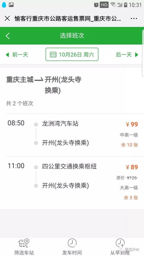 沈阳到自贡汽车票多少钱(沈阳至自贡汽车票价查询，行程费用详解)