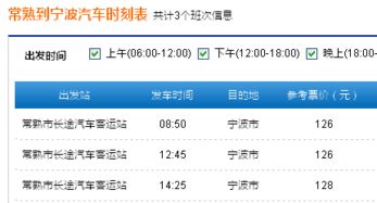 福州至宁波汽车站多少钱(福州至宁波汽车站的票价详解)