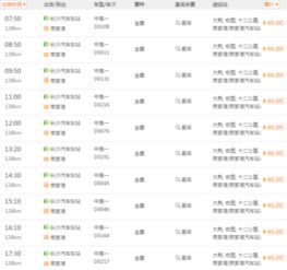 兴国到长沙汽车票多少钱(兴国到长沙汽车票价查询及相关旅行信息)