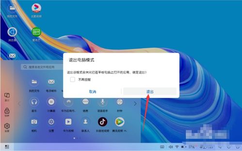 华为132平板怎么切换电脑模式(华为平板切换电脑模式的方法详解)