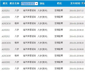 南宁到贺州汽车票多少钱(南宁到贺州汽车票价详解)