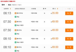 乐从至南康汽车票多少钱(乐从至南康汽车票价查询与旅行体验分享)