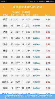 南京至曲阜汽车票多少钱(南京至曲阜汽车票价详解，费用、行程与选择)