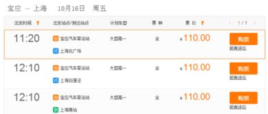 汽车票宝应到南通多少钱(汽车票宝应到南通的费用详解)