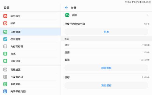 华为平板电脑怎么存储sd卡(华为平板电脑如何存储SD卡，全面指南)