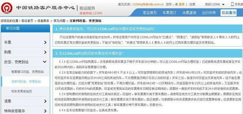 汽车站改签扣多少钱(汽车站改签费用详解，扣费标准与操作流程)