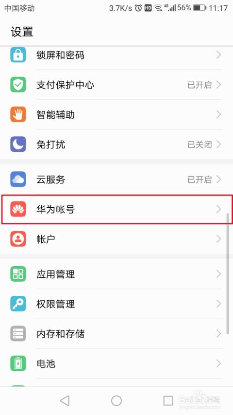 怎么改华为电脑账号名字(如何更改华为电脑账号名字)