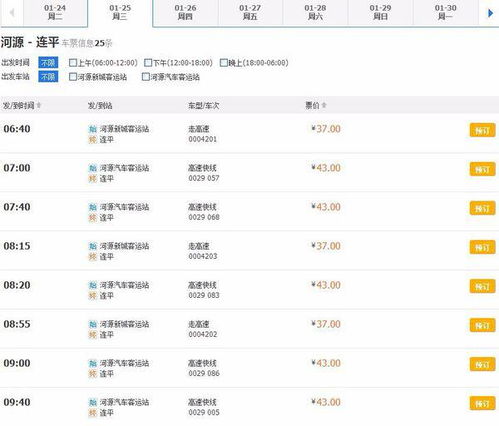 翁源至河源汽车票多少钱(翁源至河源汽车票价详解)