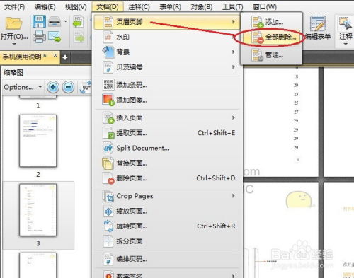 华为电脑pdf文档怎么去除水印(华为电脑中PDF文档去除水印的实用指南)