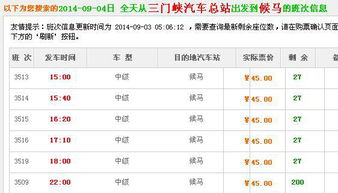 邯郸至侯马汽车票多少钱(邯郸至侯马汽车票价详解)